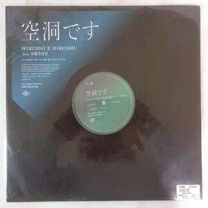 14025458;【国内盤/12inch/45RPM】Hiroshi II Hiroshi Feat. 小泉今日子 / 空洞です