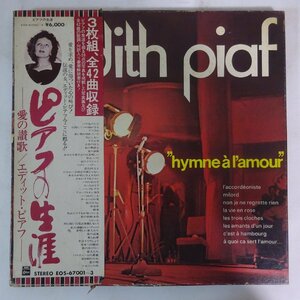 11174924;【帯付き/3LP/フォトブック付き】Edith Piaf = エディット・ピアフ / Hymne A L'amour = 愛の讃歌