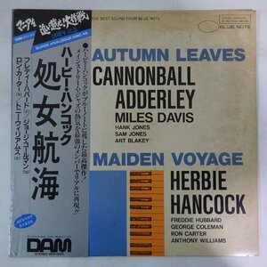 14025582;【ほぼ美盤/帯付/BLUE NOTE/高音質DMM/Super Analogue Disc/45RPM】Cannonball Adderley / Herbie Hancock / 処女航海