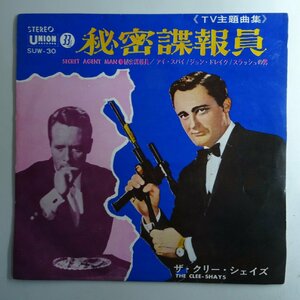 19056779;【国内盤/7inch】ザ・クリー・シェイズ / 秘密諜報員 / アイ・スパイ / 秘密諜報員ジョン・ドレイク / スラッシュの男