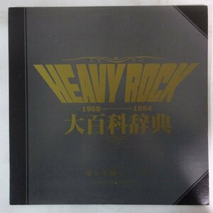 11175105;【JPNプロモオンリー】Various (Van halen, AC/DC, Deep purple, Led zeppelin参加)/ Encyclopedia Of Heavy Rock 1968~1984
