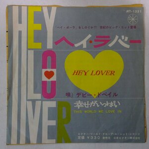 10015902;【国内盤/7inch】Debbie Dovale デビー・ドベイル / Hey Lover ヘイ・ラバー / 幸せがいっぱい