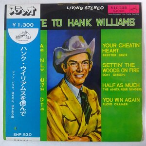 10016582;【帯付/ペラジャケ/10inch】Various / ハンク・ウイリアムズを偲んで Tribute To Hank Williams