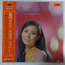 11175801;【帯付き/補充票】西田佐知子 / 愛のささやき　星のナイト・クラブ_画像1