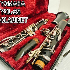 ヤマハ　クラリネット　YCL-35 木管楽器　グラナディラ　セルマー　ハードケース