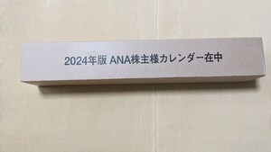 ANA カレンダー 壁掛け　2024 1冊 ★送料無料