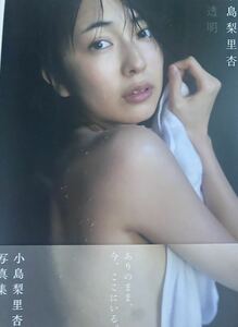 小島梨里杏 写真集 半透明 トッキュウジャー