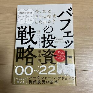 バフェットの投資戦略　綺麗に読んでます