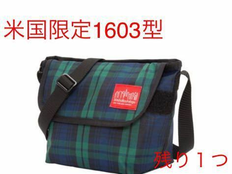 マンハッタンポーテージ　ミニ　NY メッセンジャーバック(1603型) PLAID NY 限定品　新品