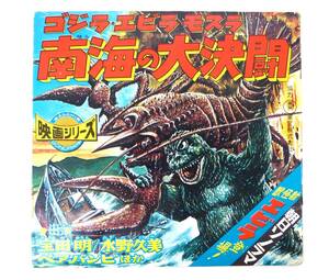  southern sea. large decision .kojila* shrimp la* Mothra Ω Showa Retro sono seat that time thing Vintage higashi . movie series morning day Sonorama F7-6