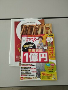 ★日経マネー　1月号　未読品　即発送送込