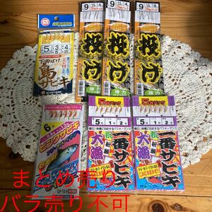 新品未使用即決送料無料♪投げ　サビキ　など　釣り　針　セット売り　まとめ売り　7個セット