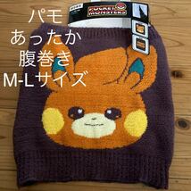 新品即決送料無料♪新入荷　ポケモン　パモ　あったか　腹巻き　はらまき　M-Lサイズポリエステル95％ポリウレタン5％冷え対策　冬支度_画像1