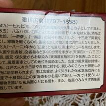 新品未使用　当選品　東海道五拾三次カード　フルセット　※箱に傷　つぶれあり_画像4