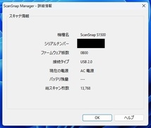 ★ ScanSnap S1500 ★ 訳あり ★ パッド・ローラーのおまけ付き_画像8