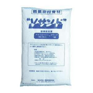 マツモト産業 軽量吹付骨材 Vサンド 2mm 1kg×2袋