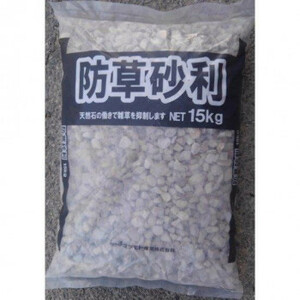 マツモト産業 防草砂利 10～20mm内外 15kg