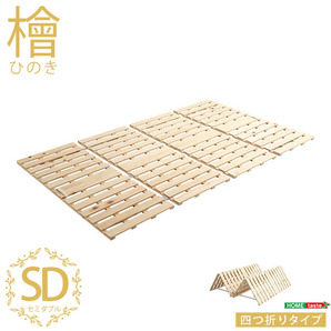 すのこベッド四つ折り式 檜仕様(セミダブル) 涼風の画像8