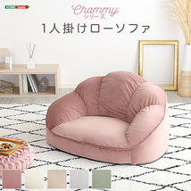 大人かわいいインテリア　ローソファ1人掛け　 Chammy -チャミー- ベージュ_画像1