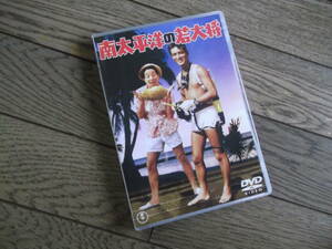 加山雄三　　南太平洋の若大将　　DVD