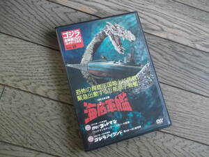 ゴジラ全映画DVDコレクターズBOX　　海底軍艦　　DVD