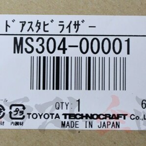 TRD ドア スタビライザー iQ NGJ10/KGJ10 MS304-00001 トラスト企画 正規品 (563101027の画像4