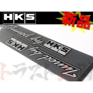 HKS ステッカー tuned by ブラック 2枚入り 51003-AK117