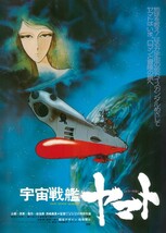 『宇宙戦艦ヤマト』『さらば宇宙戦艦ヤマト愛の戦士たち』４Kリマスタームビチケカード特典復刻ビジュアルB2ポスター全３種ムビチケ無_画像4