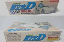 未組立　アオシマ　スポーツカー頭文字D　シリーズ　NO、2　FC3S RX-7（高橋　涼介）　イニシャルD　20年以上前に購入品　ワンオーナー品_画像3