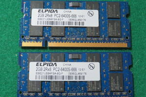 ノートPC用 【2G×2枚セット】ELPIDA PC2-6400S(DDR2-800) 計4GB 2R×8 中古メモリー 即決