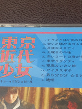 【東京近代少女】歌姫楽団CD 中古　2007年全10曲入り【23/10 RD1】_画像2