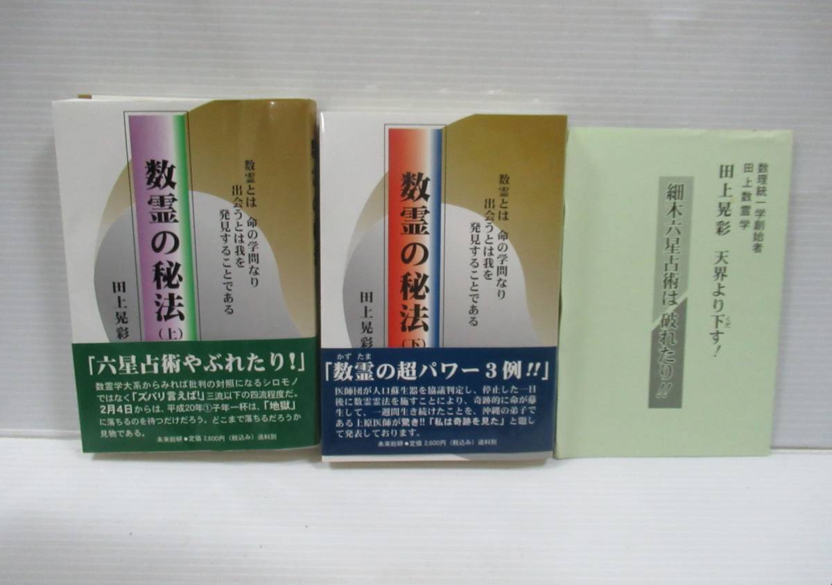 2023年最新】Yahoo!オークション -#数霊(本、雑誌)の中古品・新品