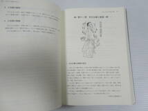 ◆日本鍼灸医学（経路治療・臨床編）（経路治療・基礎編 増補改訂版）2冊セット　経路治療学会　会員頒布用_画像5