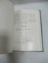 ■下顎運動と咬合器ーその研究の夜明けと現在への系譜ー 日本歯科評論社 石原寿郎・長谷川成男・藍稔 1975年 [管理番号105]_画像5