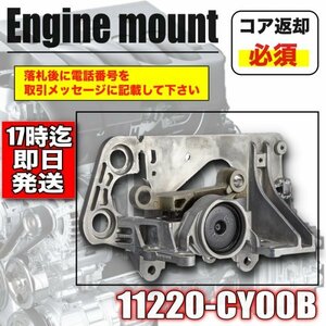 【リビルト】セレナ C25 エンジンマウント 助手席側　左　バッテリー下　定価￥18,040円　強化品 11220-EN00A ・ 11220-CY00B