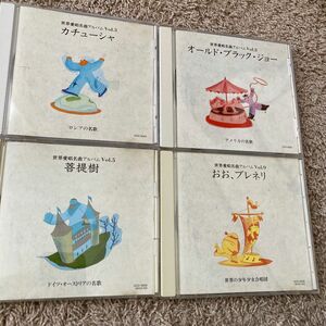 世界愛唱名曲アルバム『アメリカの名歌』『ドイツ・オーストリアの名歌』『ロシアの名歌』『世界の少年少女合唱団』４枚セット