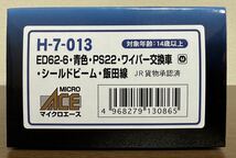 マイクロエース H-7-013 ED62 6 JR青色 PS22 ワイパー交換車 シールドビーム 飯田線_画像6