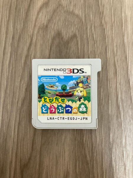 【美品】とびだせ どうぶつの森 ニンテンドー3DS