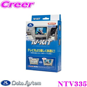 1円スタート 中古 データシステム NTV335 テレビキット (切り替えタイプ)TV-KIT/R-SPEC