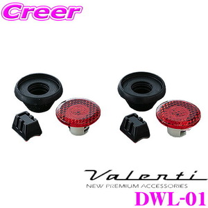 Valenti DWL-01 LEDドアワーニングライト トヨタ 10系ヤリス用 【ドアの開閉に連動して点滅する】
