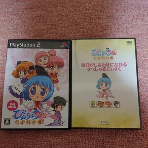 PS2 ソフト びんちょうタン しあわせ暦 中古品 すぺしゃるディスク付き