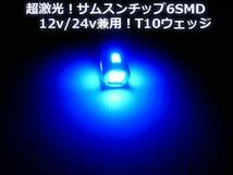 メール便可 12V/24V 兼用 T10 ウェッジ 6SMD ブラックライト/青紫 LED バルブ 2個/トラック マーカー スモール ポジション B_画像2