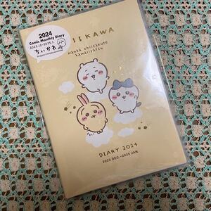 ★新品　ちいかわ・ハチワレ・うさぎ　2024年ダイアリー B6 コミックマンスリー〈スカイ〉なんか小さくてかわいいやつ　ナガノ