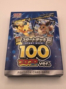 【未開封品】 ポケモンカードゲーム ソード&シールド スタートデッキ100 コロコロコミックver. （M6131）