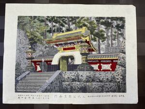 木版画　亀井至一　【三代公廟皇嘉門】　明治26年　鬼平金四郎　名所　日本　風景画　寺　神社　