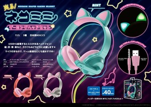 ■特価■光る！ネコミミ ゲーミングヘッドセット MINT イヤホン USBヘッドホン 猫耳 