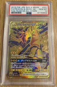 [PSA10] ピカチュウ&ゼクロムGX UR