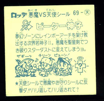 ◆【傷み品】　アイス版　ピーター神子　旧ビックリマン　第6弾　大量出品中　天使　すくみ　13_画像2