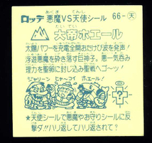 ◆【傷み品】　アイス版　大帝ホエール　旧ビックリマン　第6弾　大量出品中　天使　すくみ　11_画像2