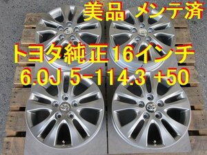 16インチ 6.0J +50 美品 トヨタ純正 流用 ノア ヴォクシー エスクァイア クラウン ラッシュ アイシス ブレビス プログレ ジャパンタクシー